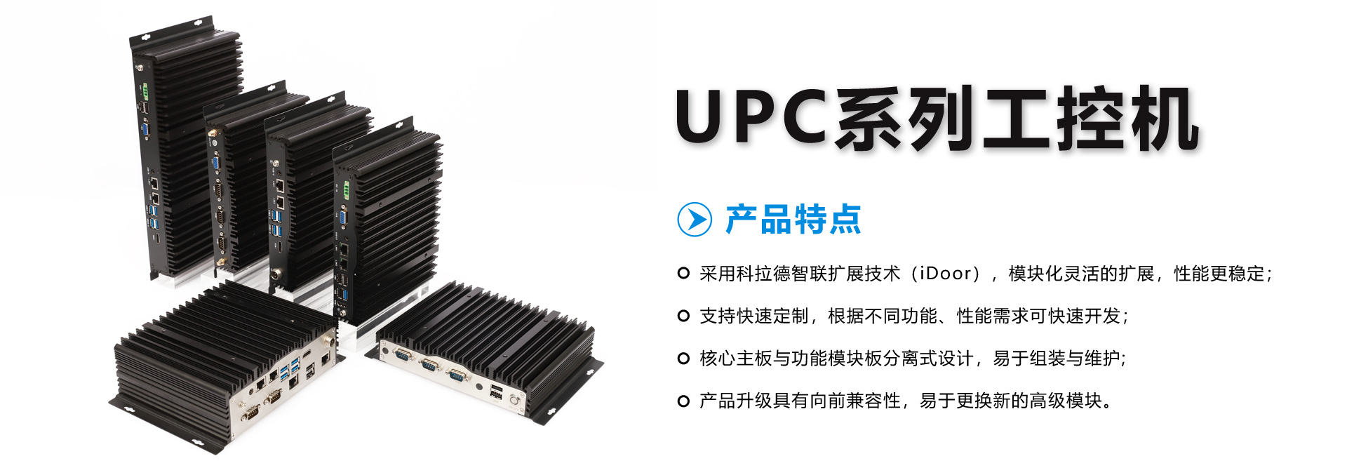 UPC系列工控机